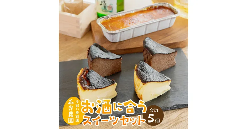 【ふるさと納税】 スイーツ セット バスクチーズケーキ バスクチーズショコラ カタラーナ 3種 食べ比べ アイスデザート お取り寄せ お菓子 洋菓子 冷凍 平飼い養鶏園 「永光農園」 お酒に合う 北海道 札幌市