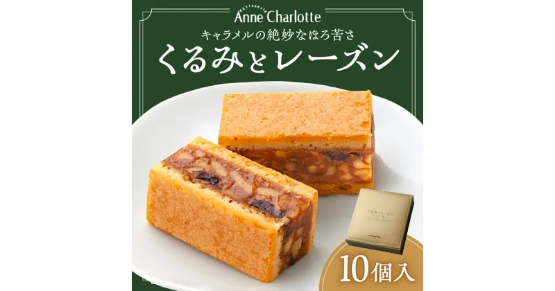 【ふるさと納税】 焼菓子 クッキー クッキーサンド 10個入 くるみ レーズン マジパン 北海道産 小麦粉 お取り寄せ スイーツ お菓子 洋菓子 個包装 おかし 菓子 手土産 お土産 北海道 札幌市