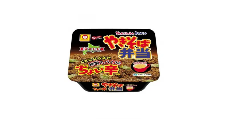 【ふるさと納税】マルちゃん「やきそば弁当 ちょい辛」12食入り 1ケース | カップ麺 カップ焼きそば 焼きそば インスタント 辛口 辛い 北海道限定 北海道 小樽市 送料無料