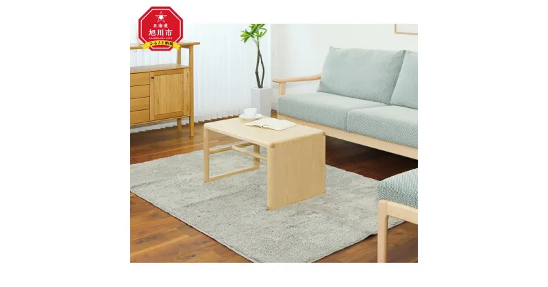 【ふるさと納税】旭川家具 WOW M.C side table(サイドテーブル)_01024 | 国産家具 国産 テーブル サイドテーブル 机 家具 インテリア 天然木 無垢材 旭川市 北海道ふるさと納税 北海道 送料無料