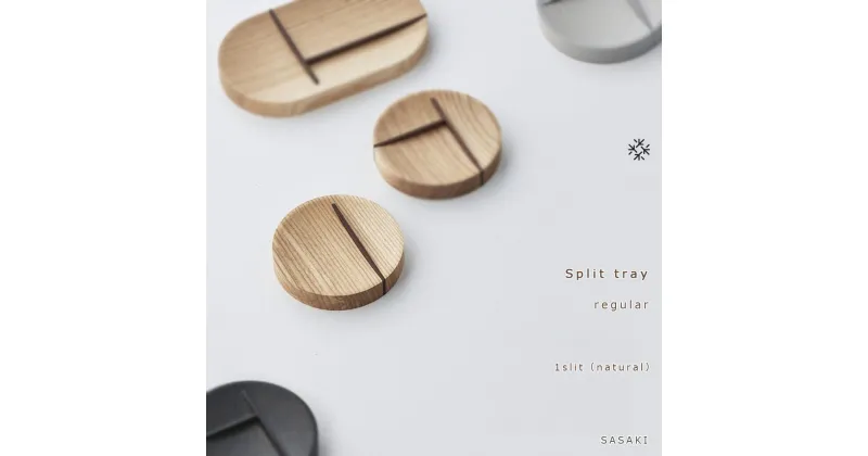 【ふるさと納税】Split tray – R 1slit　SASAKI【旭川クラフト(木製品/マルチトレイ)】スプリットトレー / ササキ工芸【natural】_03463 | 雑貨 日用品 人気 おすすめ 送料無料