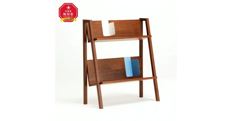 【ふるさと納税】旭川家具 WOWの【BOOK RACK（ブックラック）】ウォールナット_03206 | インテリア ファニチャー 人気 おすすめ 送料無料