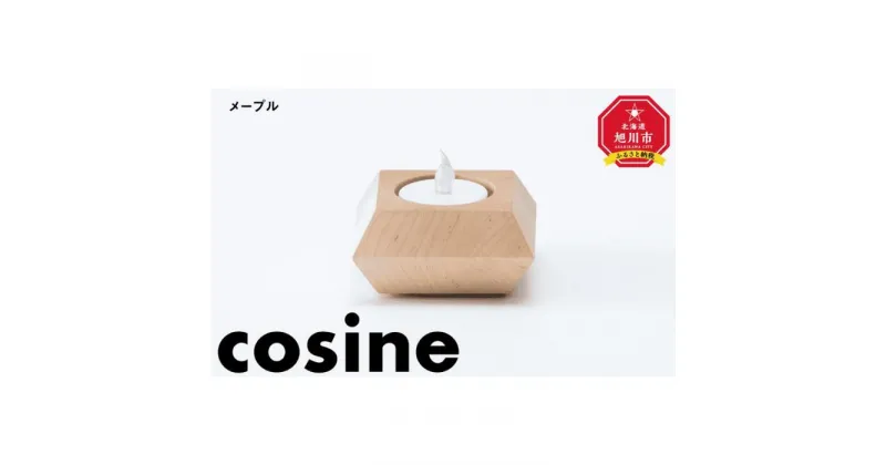 【ふるさと納税】旭川家具　コサイン　キャンドルホルダーSQUARE メープル_03521 | クラフト 民芸 人気 おすすめ 送料無料