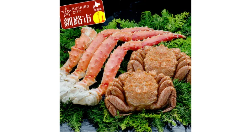 【ふるさと納税】【蟹のゴールデンコンビ！】ボイル毛ガニ400g×2尾&タラバカニ脚600g 北海道 釧路 ふるさと納税 セット 詰合せ 詰め合わせ かに 蟹 魚介類 海産物 F4F-0444