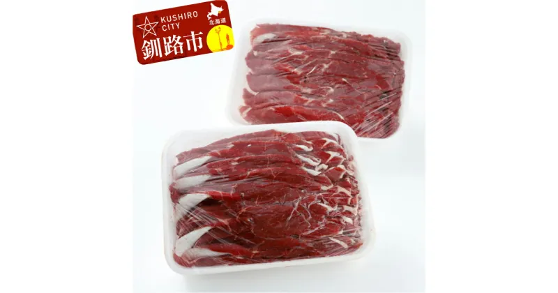 【ふるさと納税】鹿肉しゃぶしゃぶ用 300g×2 北海道 釧路 ふるさと納税 肉 シカ 鹿肉 エゾ鹿肉 しゃぶしゃぶ 鍋 F4F-0731