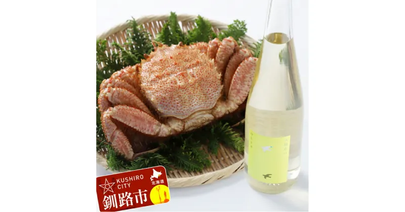 【ふるさと納税】釧路 福司「スパークリング清酒」500ml1本 ボイル毛がに 600g 北海道 釧路 ふるさと納税 酒 アルコール かに 蟹 カニ 毛ガニ 詰合せ 詰め合わせ F4F-5347