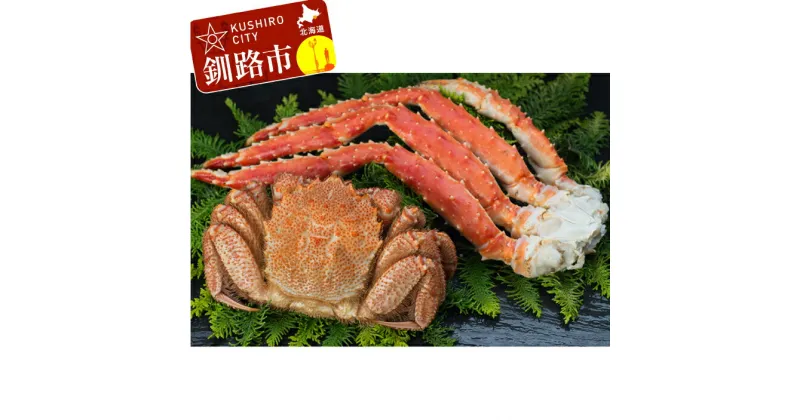 【ふるさと納税】【蟹セット】 ボイル毛蟹 350g＆タラバ脚1.0kg 北海道 釧路 ふるさと納税 かに 蟹 カニ 毛がに たらば ガニ 魚介類 海鮮 海産物 詰め合わせ 詰合せ F4F-0694