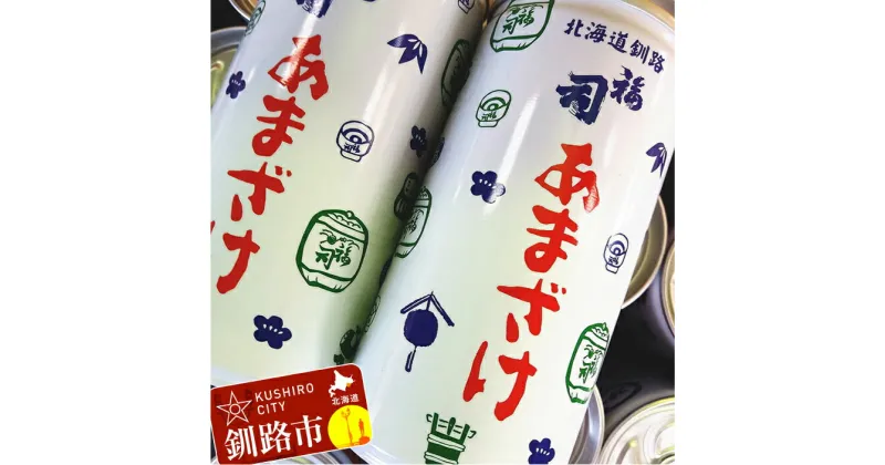 【ふるさと納税】釧路 福司 あまざけ缶入り190g 20本 甘酒 あまざけ 飲料 常備 保存 北海道 釧路 ふるさと納税 甘酒 飲料 F4F-0603