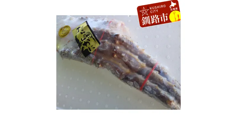 【ふるさと納税】焼きガニ用 生冷凍 本タラバカニ 脚 800g×1 北海道 釧路 ふるさと納税 かに 蟹 カニ たらば ガニ 魚介類 海鮮 海産物 F4F-4788