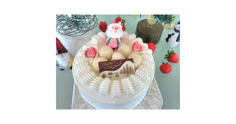 【ふるさと納税】クリスマスケーキ 生クリーム15cm　十勝産原料【12月19日より順次発送】【配送不可地域：離島】【1251295】