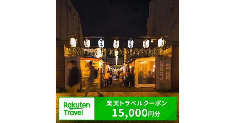 【ふるさと納税】北海道帯広市の対象施設で使える楽天トラベルクーポン寄付額50,000円