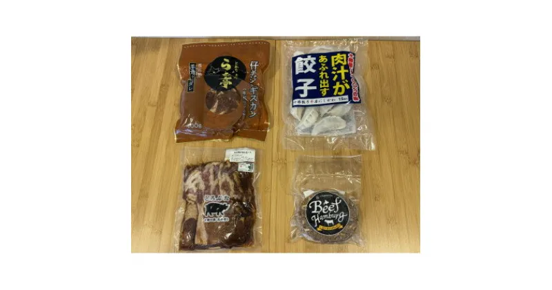 【ふるさと納税】お肉を楽しむセット【冷凍】A【配送不可地域：離島】【1461835】