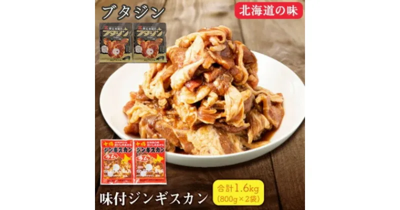 【ふるさと納税】【毎月定期便】【豚&羊】 ジンギスカン 食べ比べ全2回【配送不可地域：離島】【4050603】