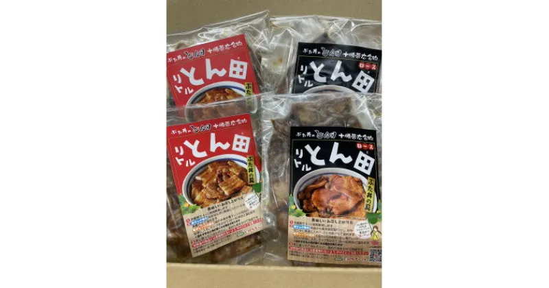 【ふるさと納税】リトルとん田　バラ・ロース(ぶた丼の具)【配送不可地域：離島】【1495849】