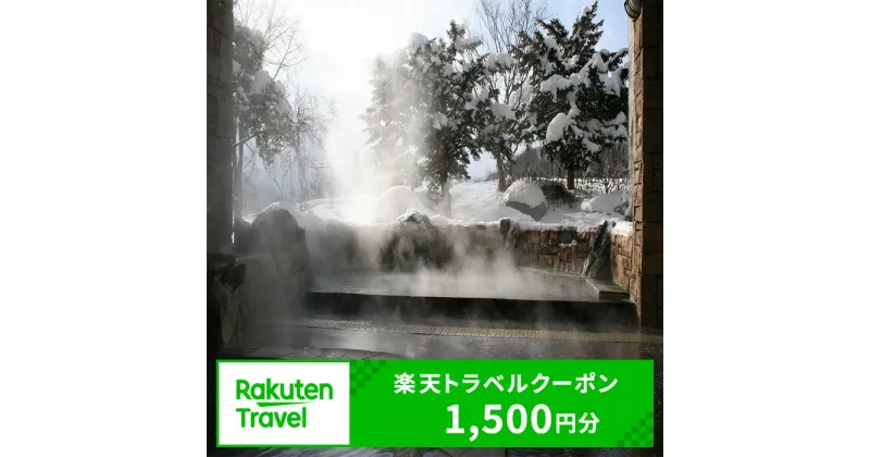 【ふるさと納税】北海道北見市の対象施設で使える楽天トラベルクーポン 寄附額5,000円 旅行 クーポン チケット ふるさと納税 楽天トラベル