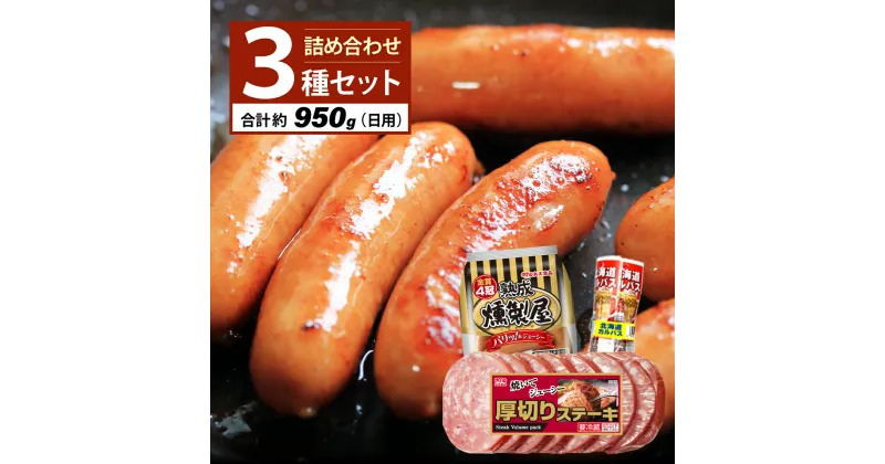 【ふるさと納税】燻製屋熟成あらびきウインナー・ソーセージセットC【丸大食品】