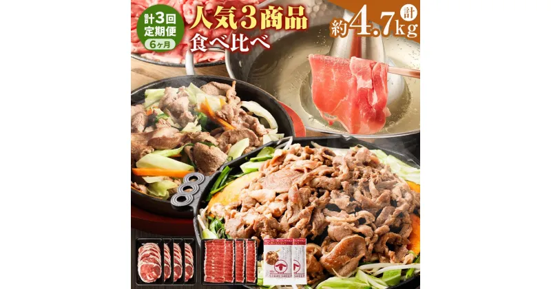 【ふるさと納税】【全3回定期便】人気3商品食べ比べ ラムロール肉スライス・ラムしゃぶしゃぶ・味付けジンギスカン 2ヵ月に1回発送 | 羊 羊肉 ラム肉 ラム ジンギスカン 肉 お肉 焼肉 バーベキュー BBQ ヘルシー 小分け セット 食べ比べ 美唄 北海道 冷凍 定期便