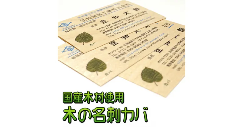 【ふるさと納税】木の名刺　カバ　工芸品・雑貨・日用品・文房具