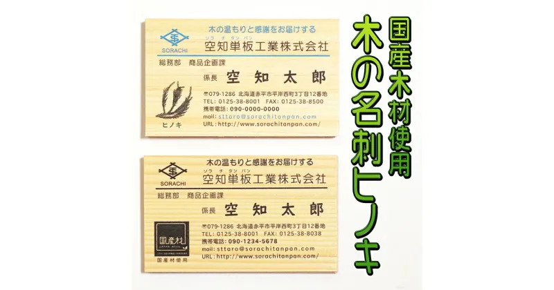 【ふるさと納税】木の名刺　ヒノキ　工芸品・雑貨・日用品・文房具