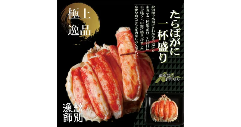 【ふるさと納税】81-5 【豪華】たらばがに一杯盛り 600g　【お祝い事や自分へのご褒美にも】