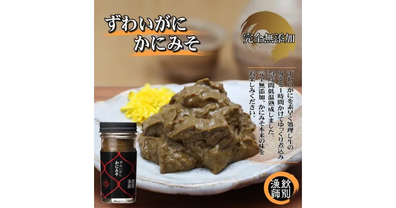 【ふるさと納税】22-100 ずわいがに かにみそ55g 2本　【無添加】 ｜かに ずわいがに 高品質(かに ずわいがに 高品質)