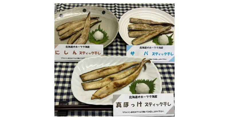 【ふるさと納税】13-217 お魚スティック3種セット