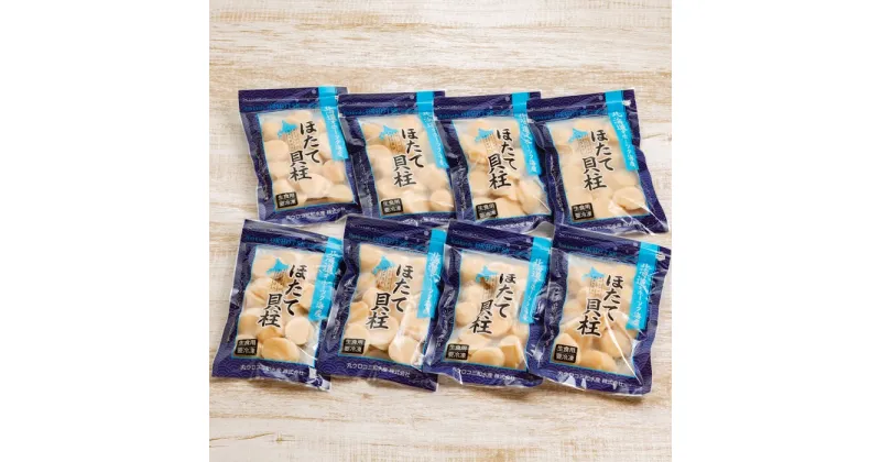 【ふるさと納税】19-39 冷凍帆立貝柱200g×8パック(計1.6kg)