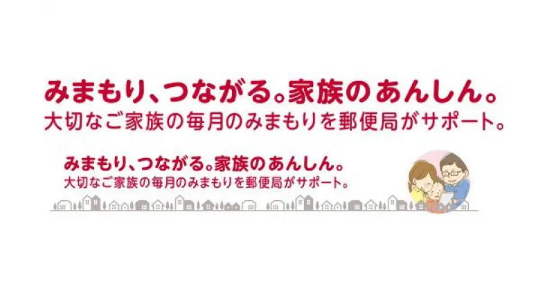 【ふるさと納税】D01　郵便局のみまもりサービス「みまもり訪問サービス」【6ヵ月】