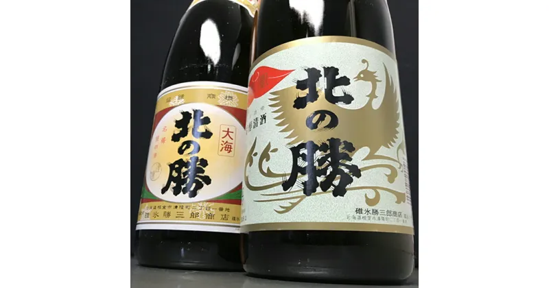 【ふるさと納税】北の勝「大海」「鳳凰」1.8L×各1本 A-43002