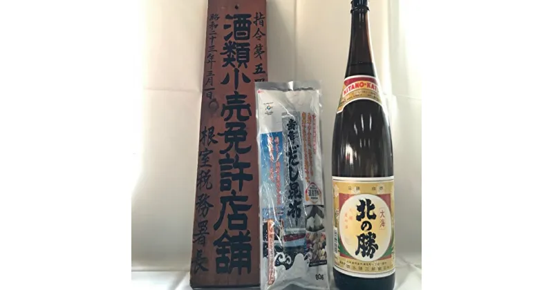 【ふるさと納税】根室の地酒 北の勝大海1.8L×1本と昆布セット A-08003