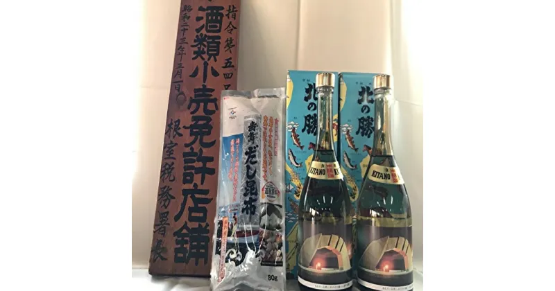 【ふるさと納税】根室の地酒 北の勝本醸造720ml×2本と昆布セット B-08001