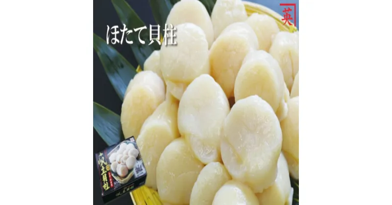 【ふるさと納税】＼漁業者応援品／[北海道根室産]ホタテ貝柱1kg(26〜30玉) B-27003