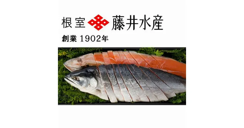 【ふるさと納税】＜鮭匠ふじい＞紅鮭新巻鮭1.2kg A-42007