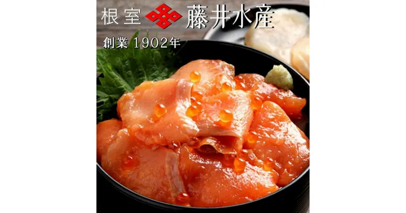 【ふるさと納税】＜鮭匠ふじい＞サーモン丼の具4P(帆立入) A-42013