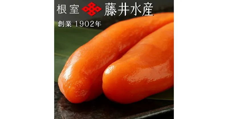 【ふるさと納税】[北海道根室産]＜鮭匠ふじい＞熟成たらこ500g×2P C-42005