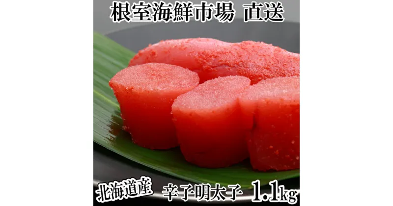 【ふるさと納税】辛子明太子550g×2P(計1.1kg) A-11113