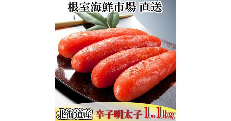 【ふるさと納税】辛子明太子550g×2P(計1.1kg) A-14125