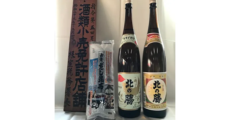 【ふるさと納税】根室の地酒 北の勝(鳳凰・大海)1.8L×各1本と昆布セット B-08002