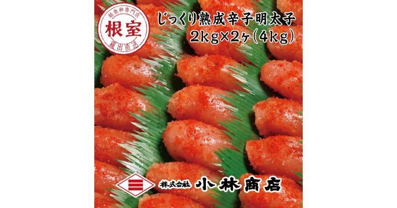 【ふるさと納税】切れ辛子明太子2kg×2P(計4kg) D-16025