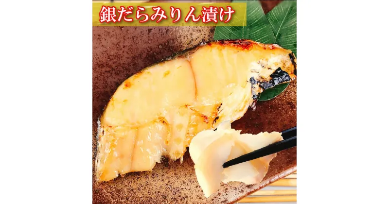 【ふるさと納税】お刺身トラウトサーモン1kg＆銀だらみりん漬け1切×8P B-09031