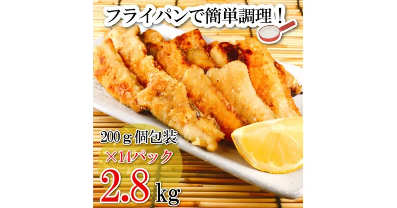 【ふるさと納税】[北海道根室産]フライパンで簡単！さんま竜田揚げ200g×14P B-09038