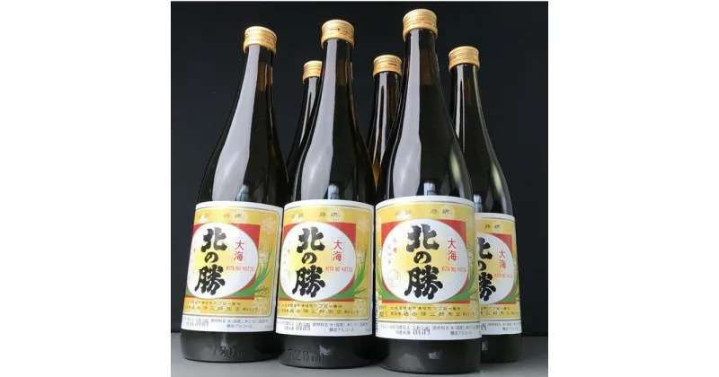 【ふるさと納税】北の勝「大海」720ml×6本 B-43001