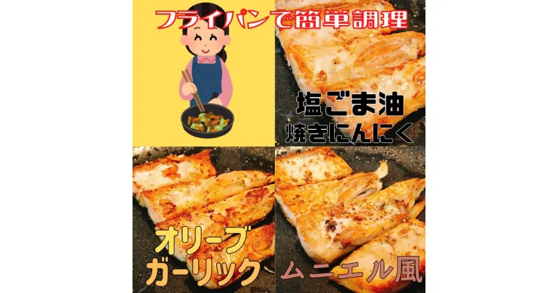 【ふるさと納税】味付け鮭ハラス(オリーブガーリック・ムニエル・塩ごま油にんにく) A-09088