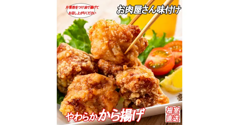 【ふるさと納税】味付若鶏やわらか唐揚げ(ザンギ)350g×4P A-36048