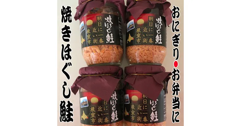 【ふるさと納税】鮭フレーク150g×6瓶 A-36052