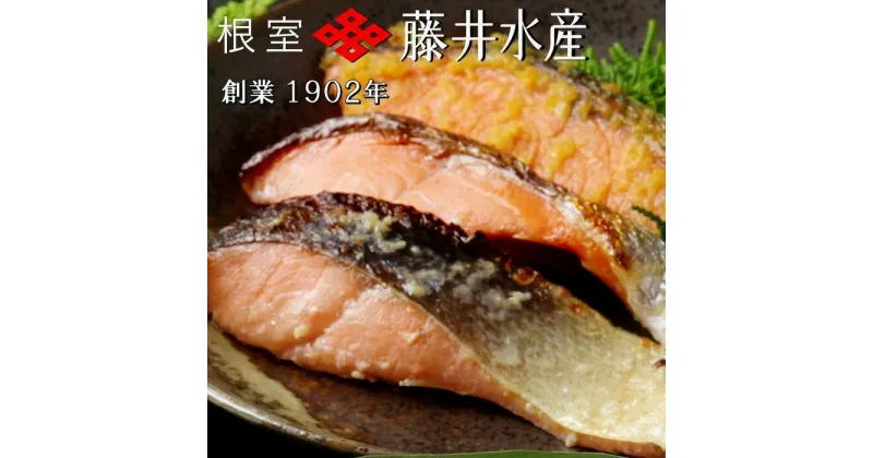 【ふるさと納税】[北海道根室産]鮭の西京味噌漬・塩麹漬(計2kg)・いくら醤油漬け120g×2P B-42099