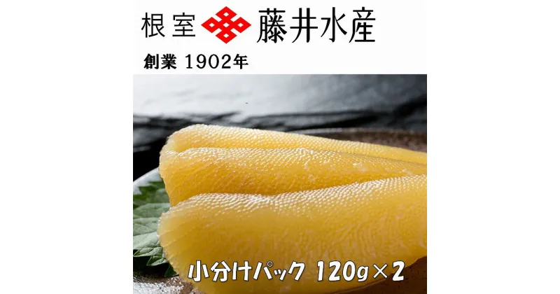 【ふるさと納税】＜鮭匠ふじい＞味付け数の子120g×2P(小分け) G-42006