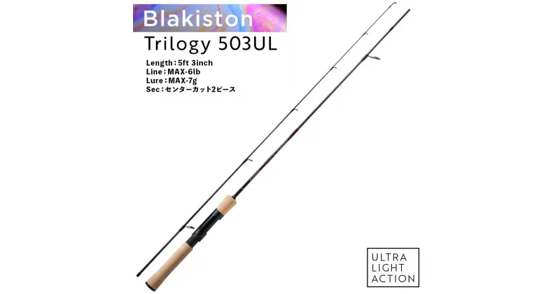 【ふるさと納税】Blakiston Trilogy 503UL ロッド 釣竿 渓流釣り 渓流竿 トラウト 釣り具 コンパクト アウトドアスポーツ 釣り フィッシング 北海道ふるさと納税 ふるさと納税 北海道 千歳市 【北海道千歳市】ギフト ふるさと納税