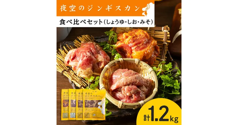 【ふるさと納税】味漬ラム (みそ・しお・しょうゆ味）計300g×4パック 肉 ジンギスカン ラム肉 焼肉 BBQ 北海道 ＜肉の山本＞北海道ふるさと納税 お肉 肉 にく ニク 北海道 千歳市 羊肉 らむ ラム【北海道千歳市】ギフト ふるさと納税 夏ギフト