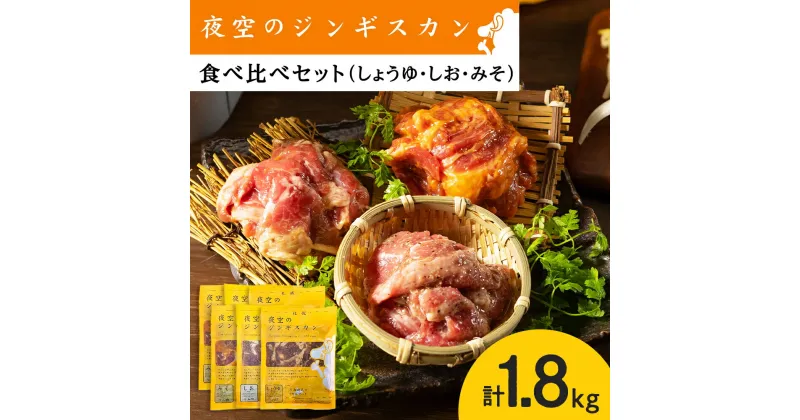 【ふるさと納税】味漬ラム (みそ・しお・しょうゆ味）計300g×6パック 肉 ジンギスカン ラム肉 焼肉 BBQ 北海道 ＜肉の山本＞北海道ふるさと納税 お肉 肉 にく ニク 北海道 千歳市 羊肉 らむ ラム【北海道千歳市】ギフト ふるさと納税 夏ギフト